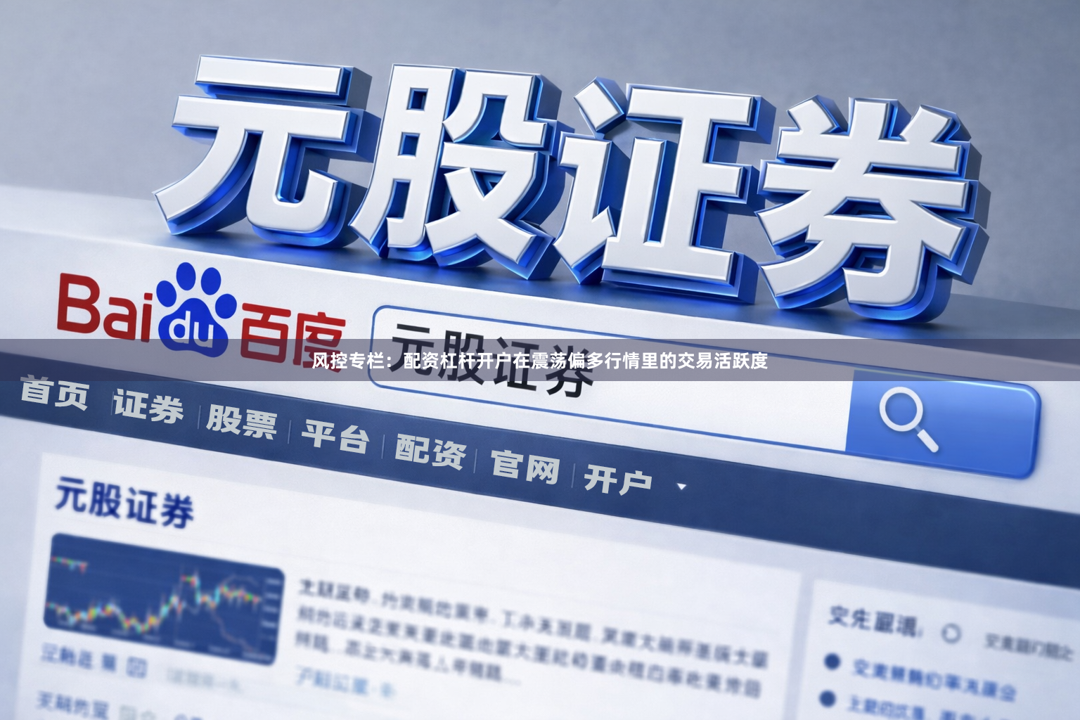 风控专栏：配资杠杆开户在震荡偏多行情里的交易活跃度