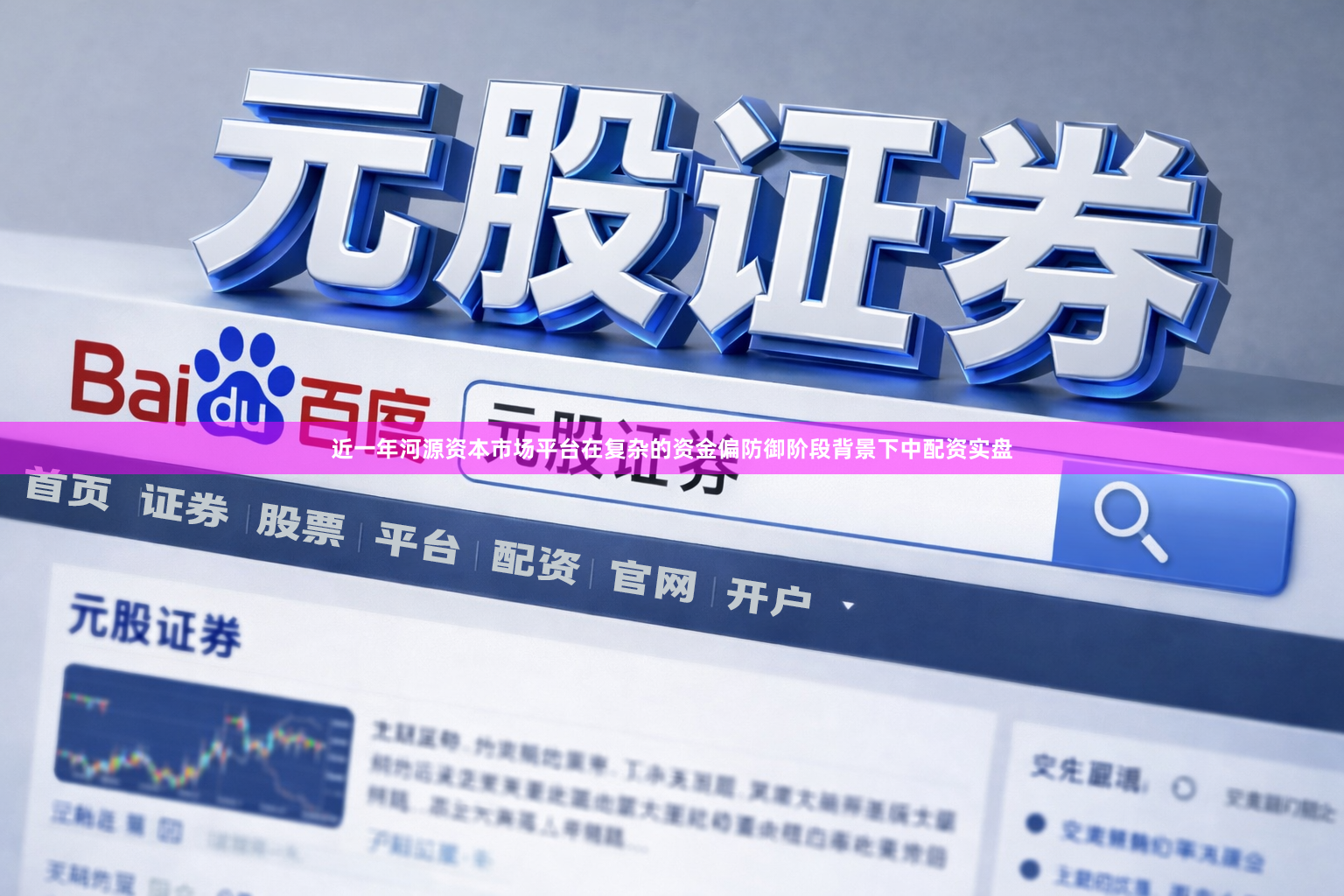 近一年河源资本市场平台在复杂的资金偏防御阶段背景下中配资实盘