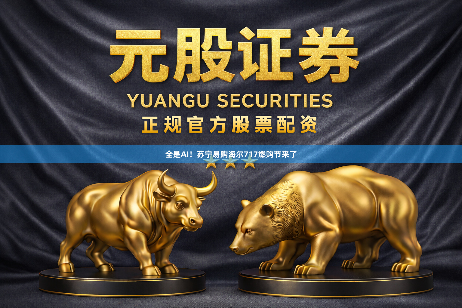 全是AI！苏宁易购海尔717燃购节来了