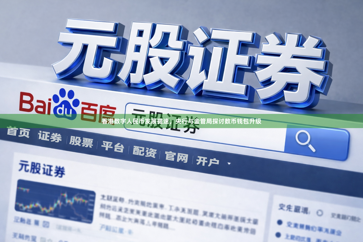 香港数字人民币发展提速，央行与金管局探讨数币钱包升级