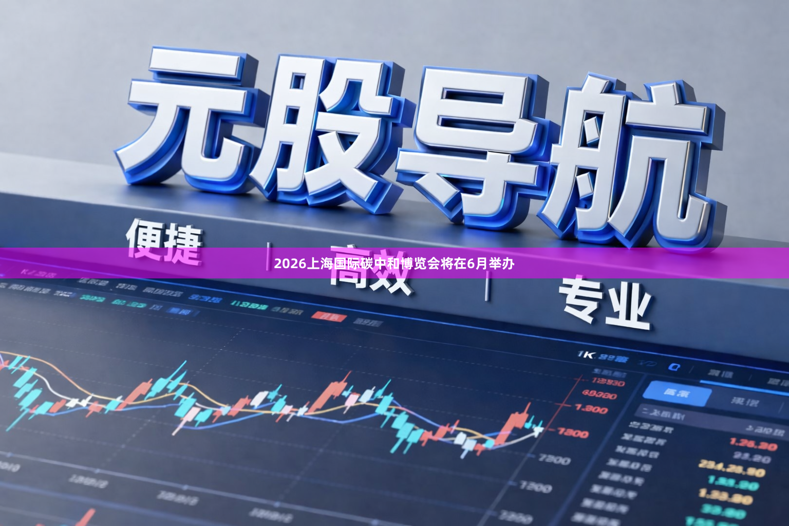 2026上海国际碳中和博览会将在6月举办