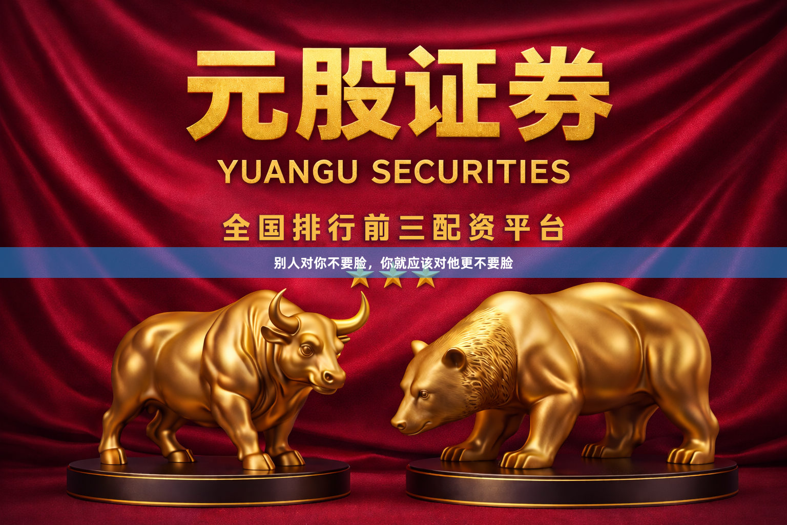 别人对你不要脸，你就应该对他更不要脸