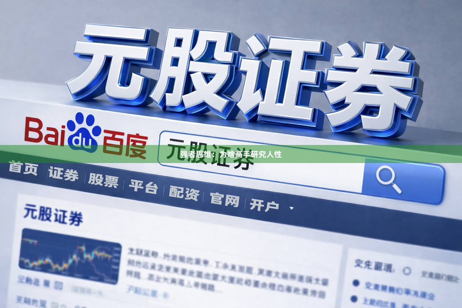 强者思维：为啥高手研究人性
