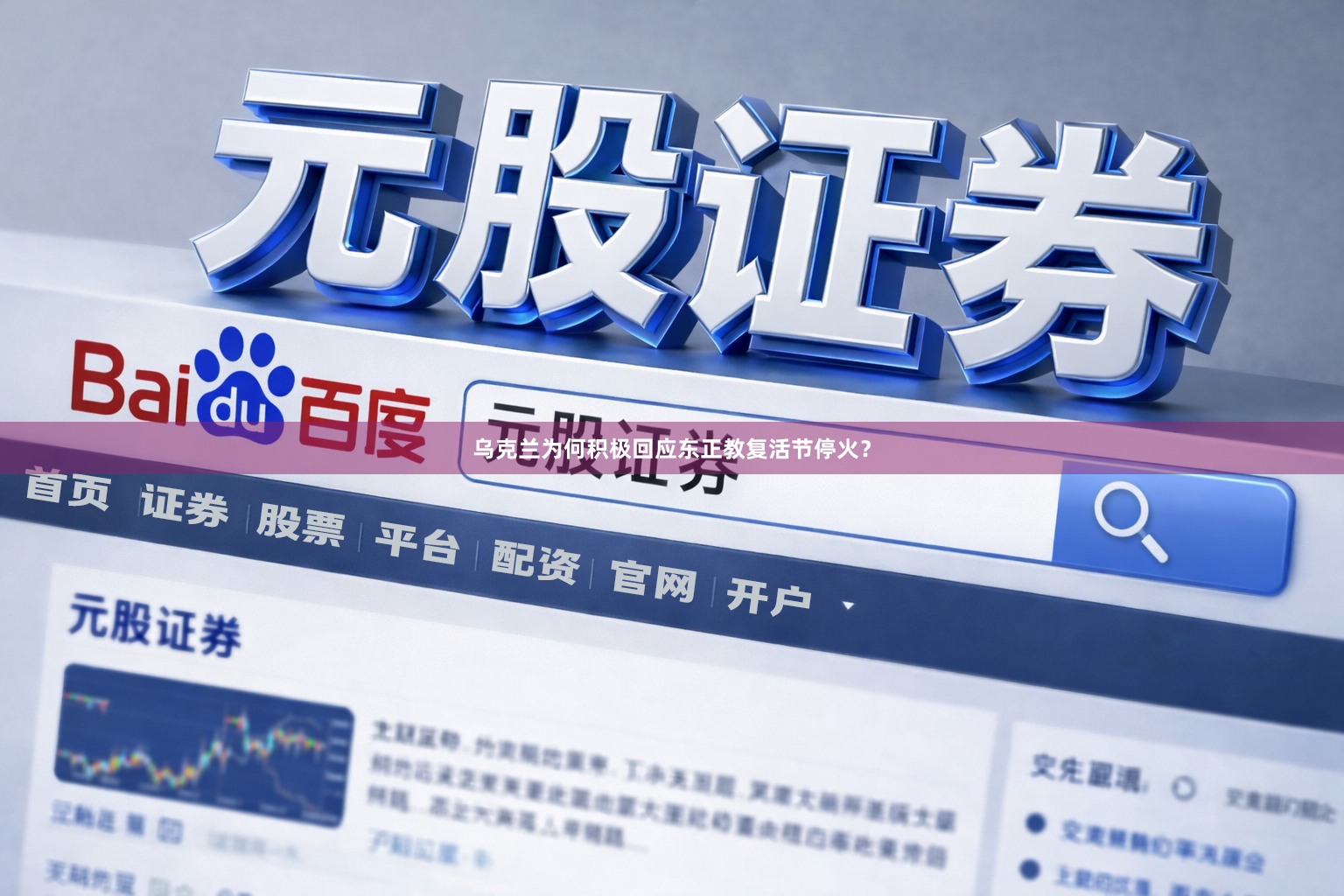 乌克兰为何积极回应东正教复活节停火?