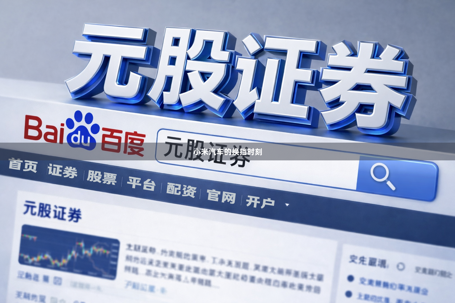 小米汽车的换挡时刻
