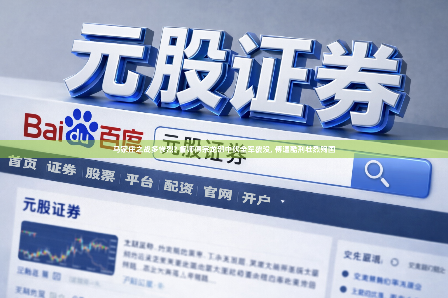马家庄之战多惨烈? 督师傅宗龙部中伏全军覆没, 傅遭酷刑壮烈殉国